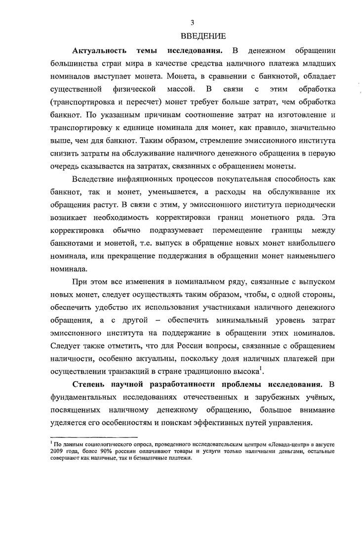 1.2. Обзор подходов к оценке рациональной организации номинального