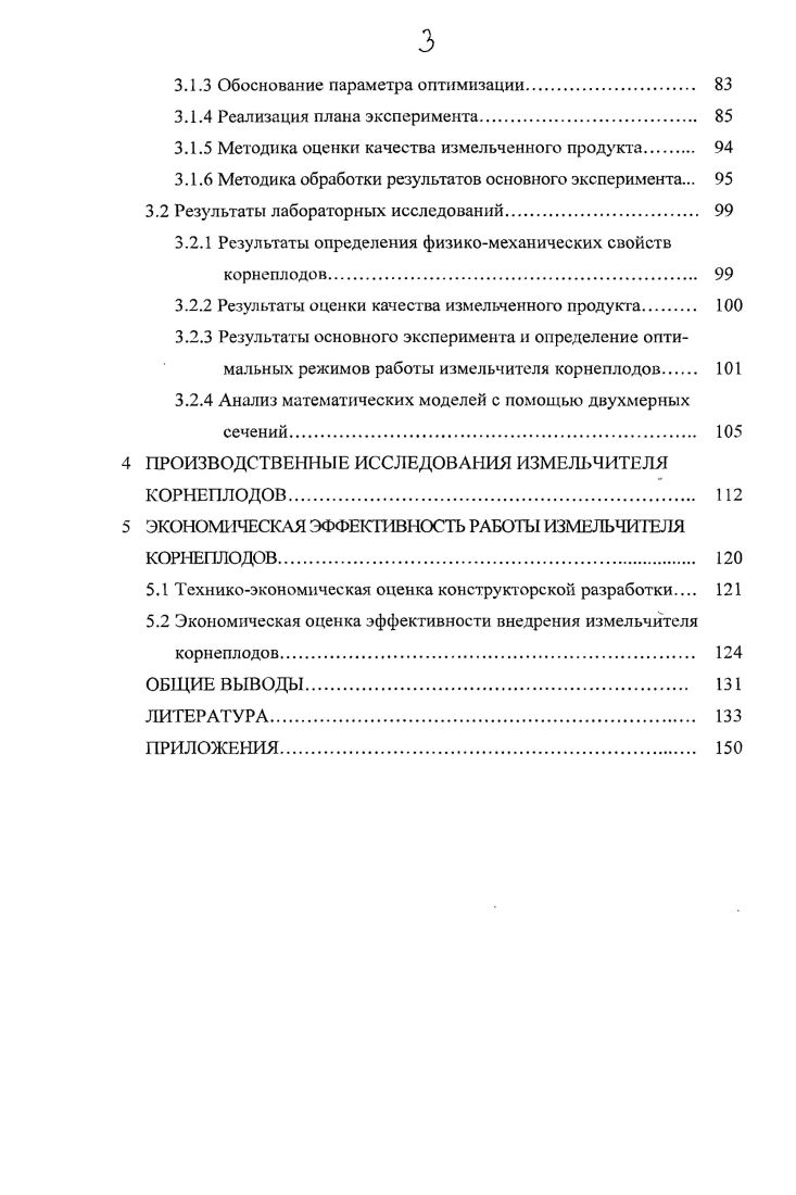 1.1 Кормовая ценность корнеплодов, их значение в рационе животных. 