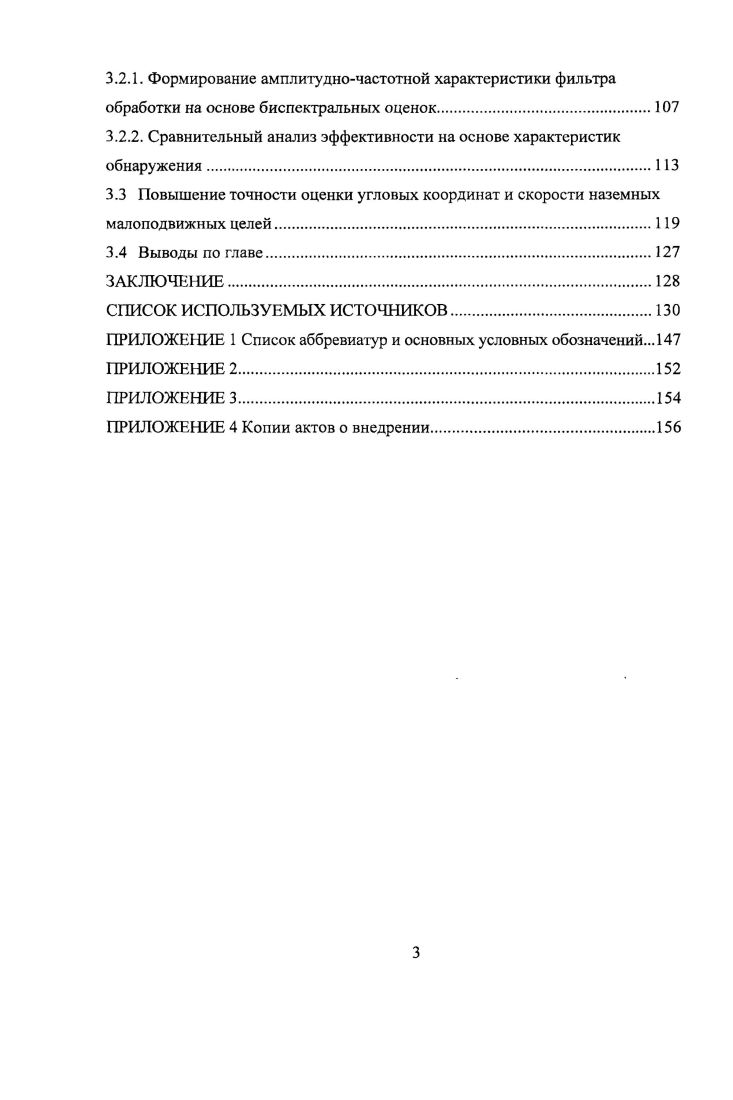 1.2.2. Формирование спектральнодальностных портретов и построение РЛИ на их основе