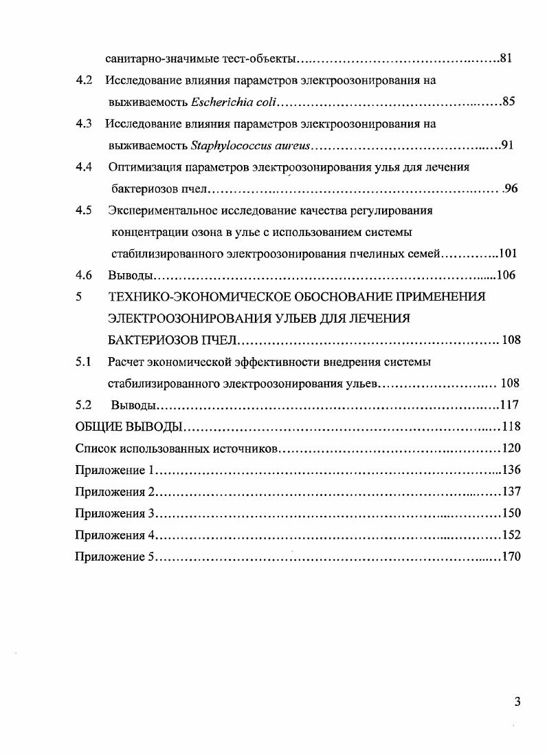 1.1 Анализ современного состояния пчеловодства