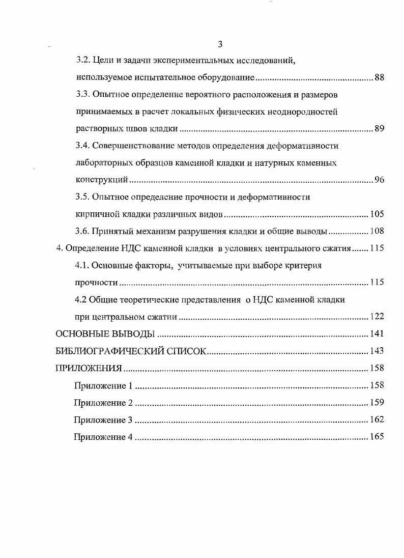и создания методов расчета каменной кладки на сжатие.