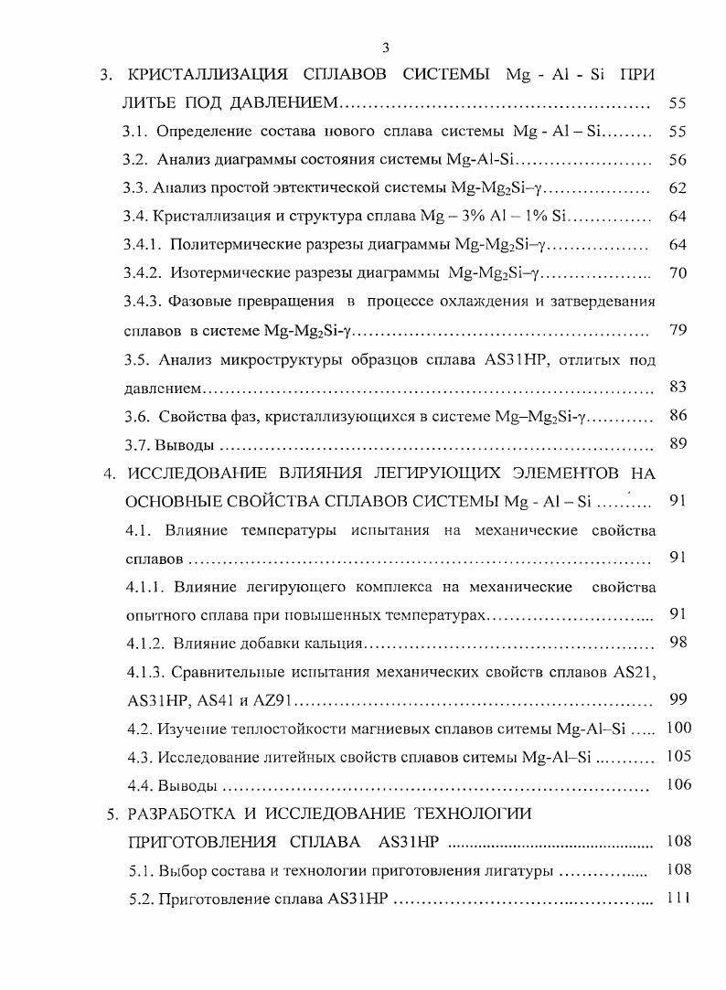 1.2. Улучшение свойств магниевых сплавов дополнительным легированием. 