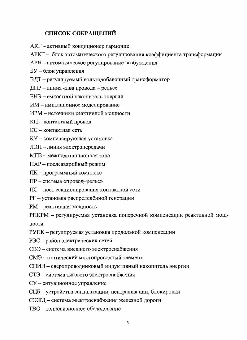 1.3. Новые направления в управлении режимами СТЭ.