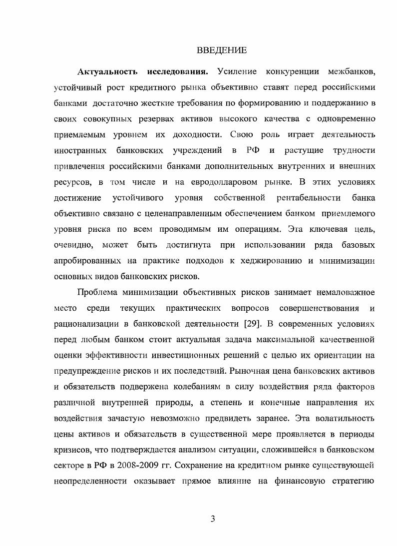 1.2 Основные факторы, воздействующие на уровень банковского