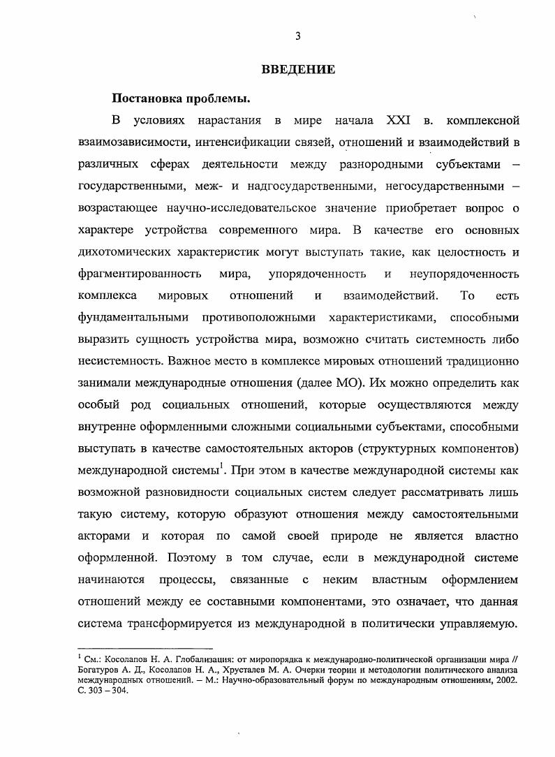 1.2. Системный подход в политической теории 