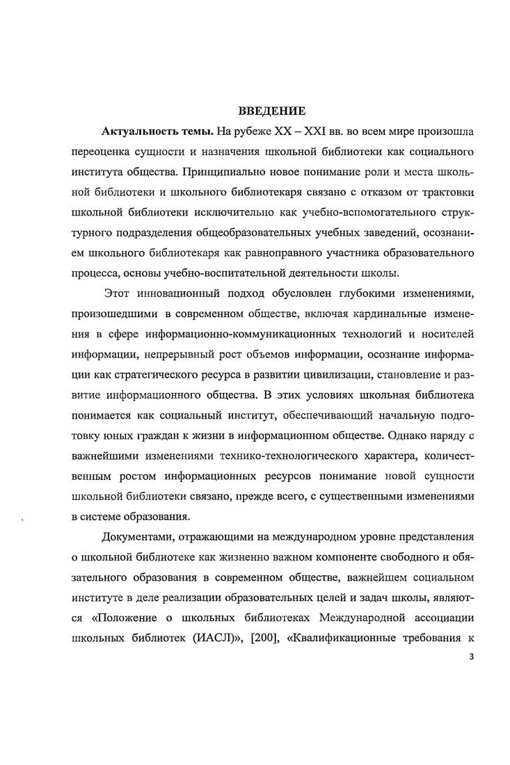 ФОРМИРОВАНИЯ ПРОФЕССИОНАЛЬНОГО СОЗНАНИЯ ШКОЛЬНОГО БИБЛИОТЕКАРЯ 