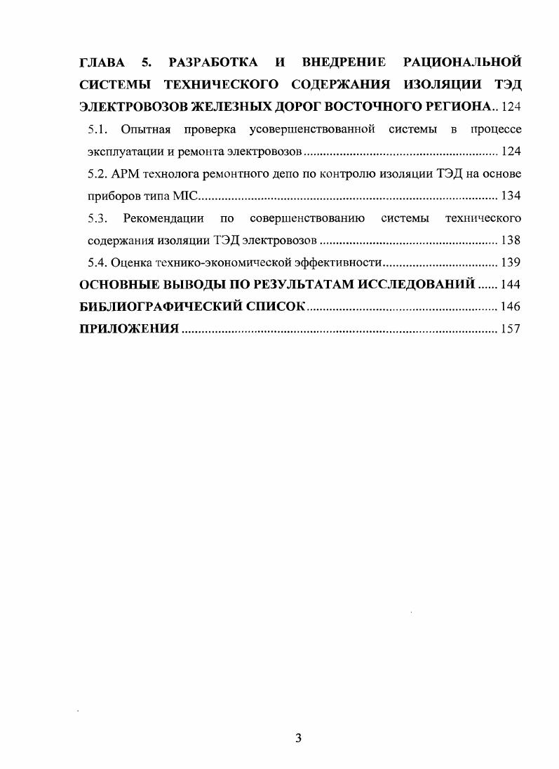 1.1. Анализ существующей системы технического содержания изоляции ТЭД электровозов