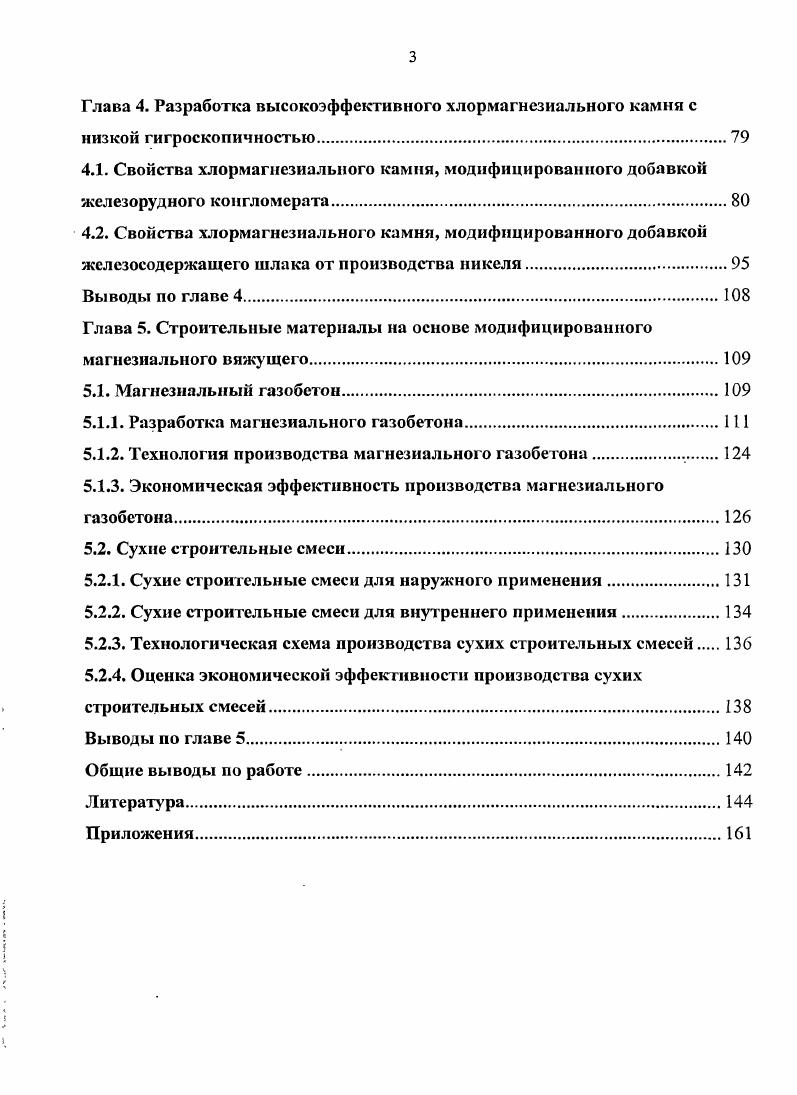 1.2.1. Гидратация и структурообразование хлормагнезнального камня 