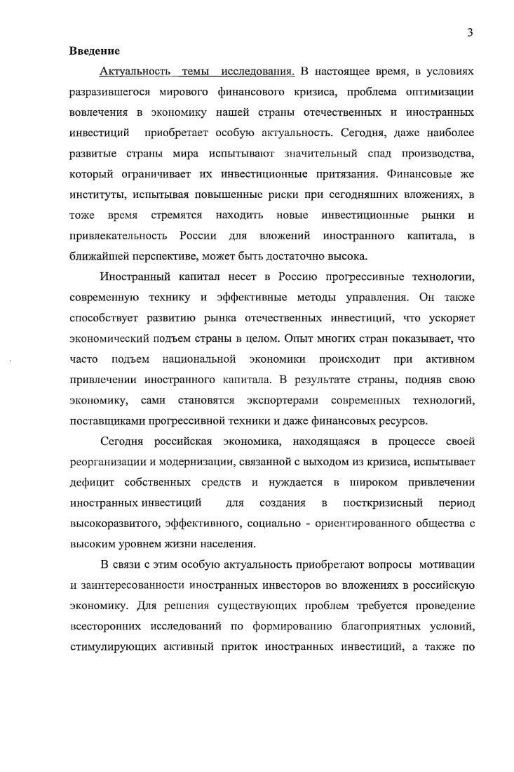1.2. Оценка текущего состояния инвестиционного климата России 