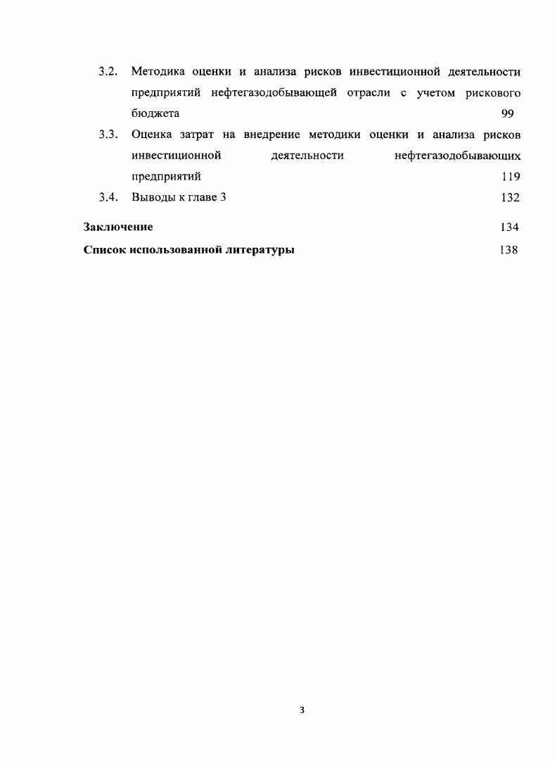 
1.2.	Основные факторы,	оказывающие влияние на инвестиционную