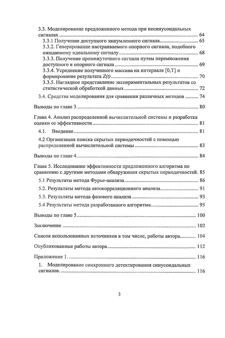 1.1.1 Области с проблемой скрытых периодичностей