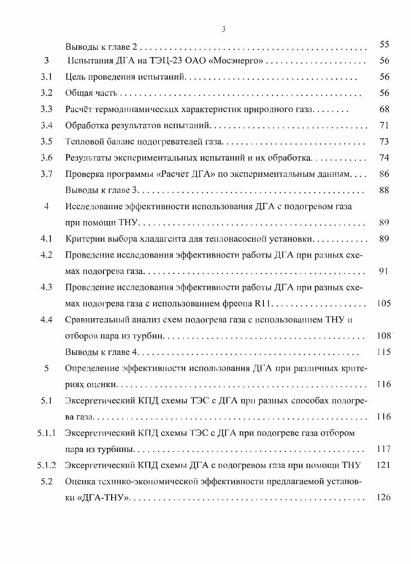 Система газоснабжения. Применение детаидергеиераториых агрегатов
