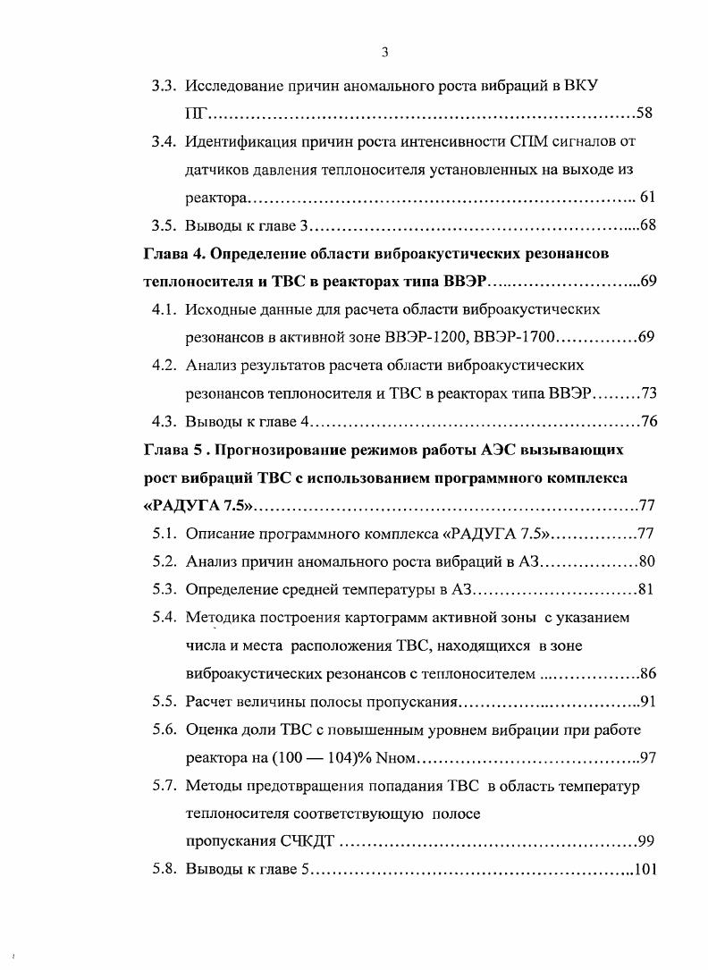 1.2. Исследования вибрационных характеристик элементов