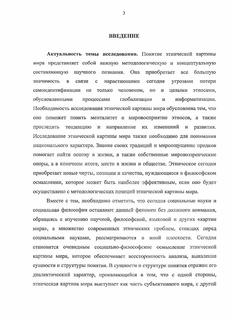 1.1. МЕТОДОЛОГИЧЕСКИЕ ПОДХОДЫ К ИССЛЕДОВАНИЮ ПОНЯТИЯ ЭТНИЧЕСКОЙ КАРТИНЫ МИРА