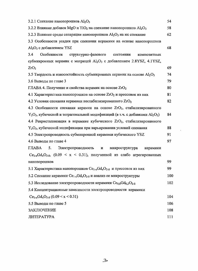 1.4 Наноструктурная керамика ЪхОг различпых модификаций 