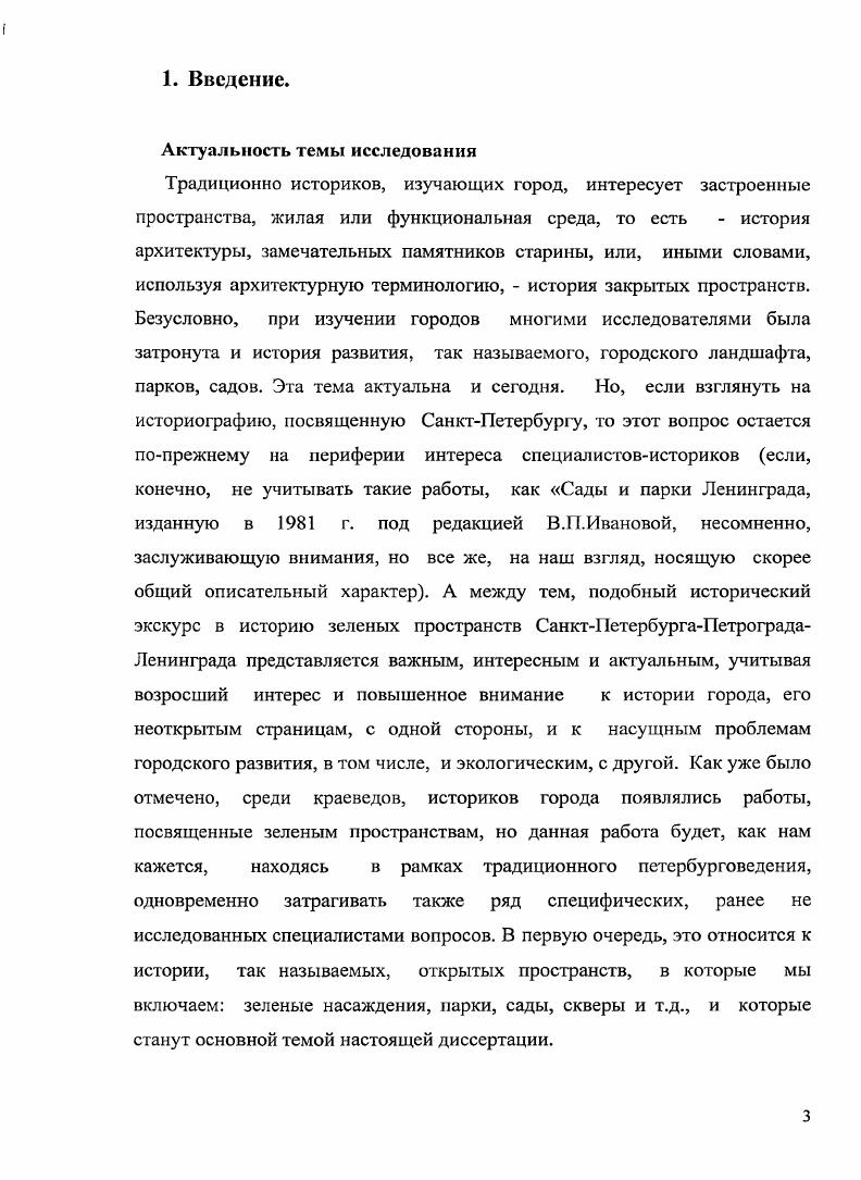 ГОбщая характеристика садов и парков Петербурга в векеначале века.
