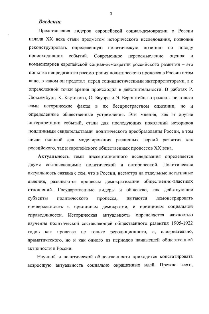 2.4 Формирование понятия демократического социализма в дискурсе российского социальнополитического процесса первой четверти XX века.