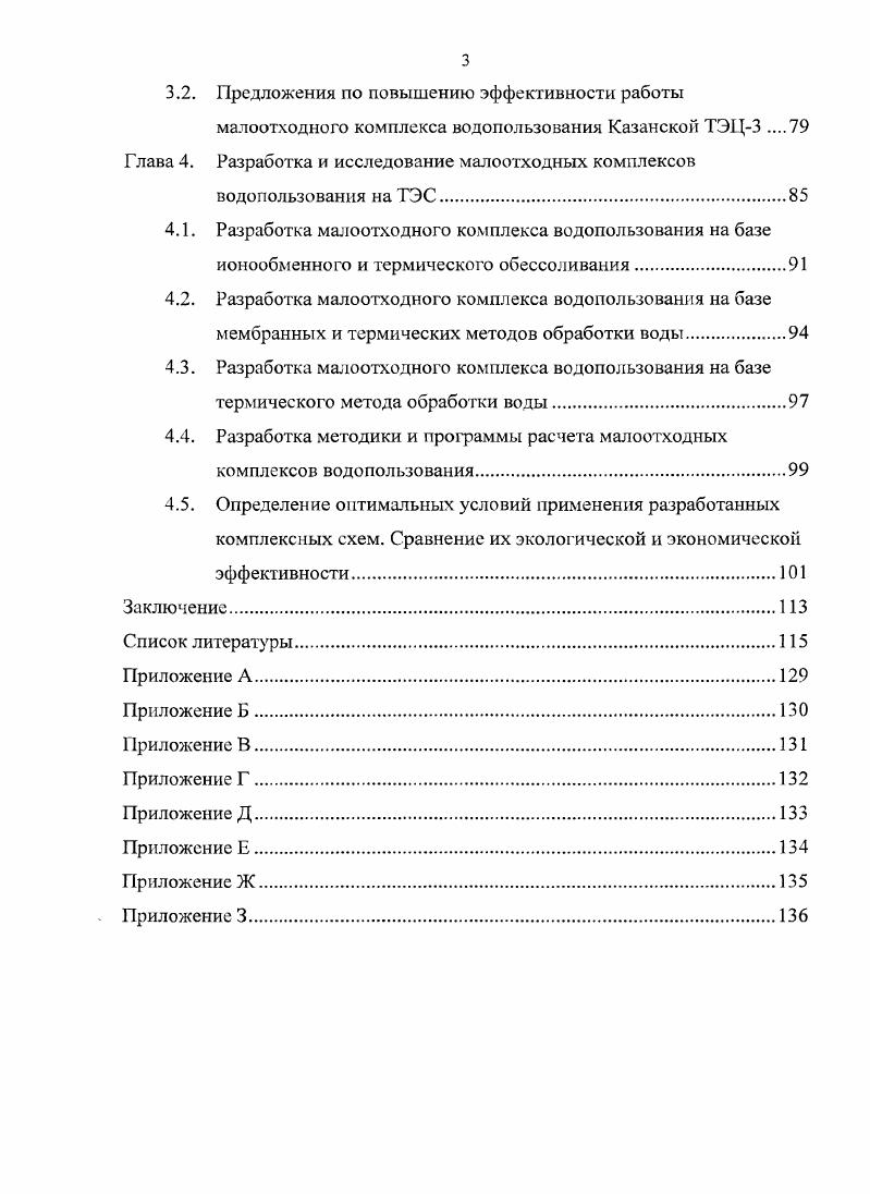 1.1 Современное состояние водопользования на ТЭС