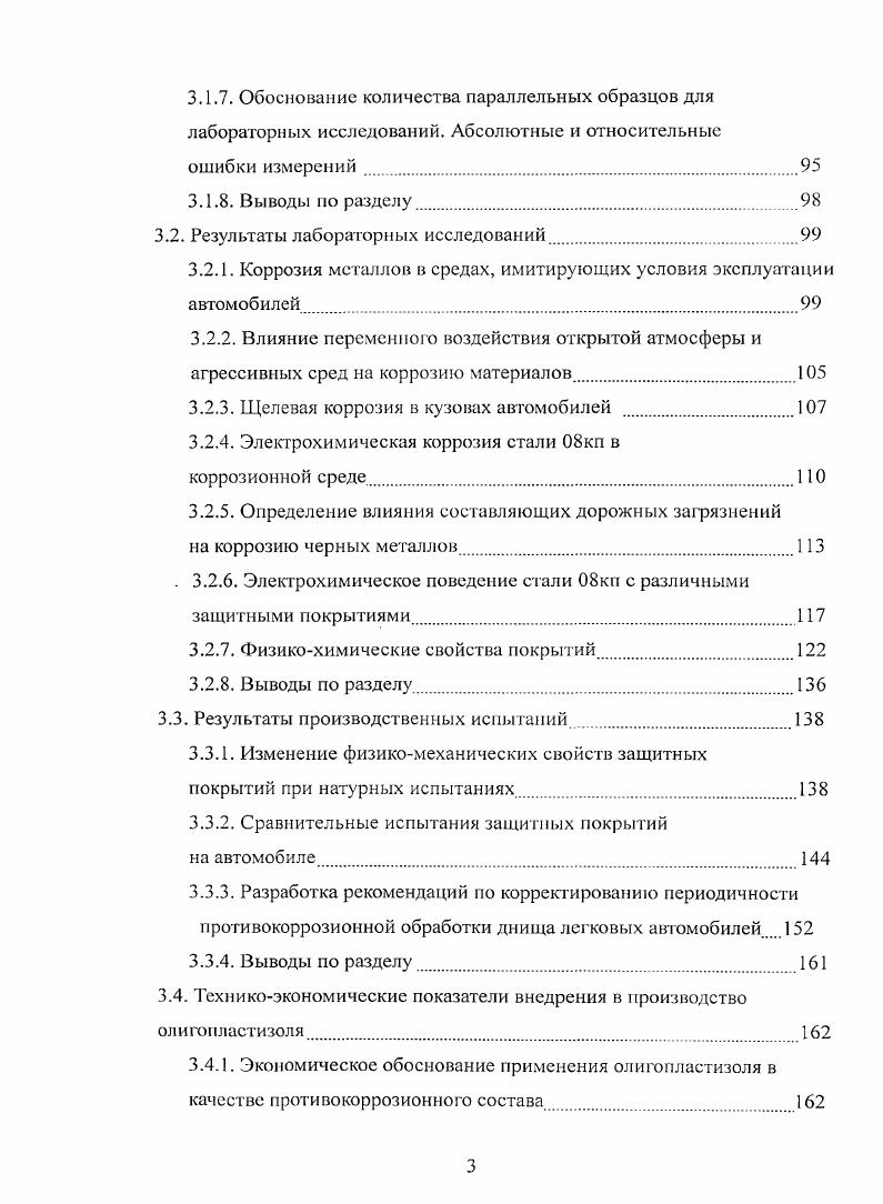 1.1. Виды износа деталей автомобилей