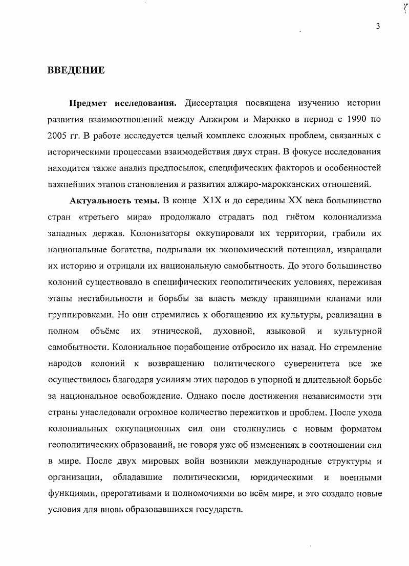 1. Отношения между Алжиром и Марокко в средние века и на этапе колониализма