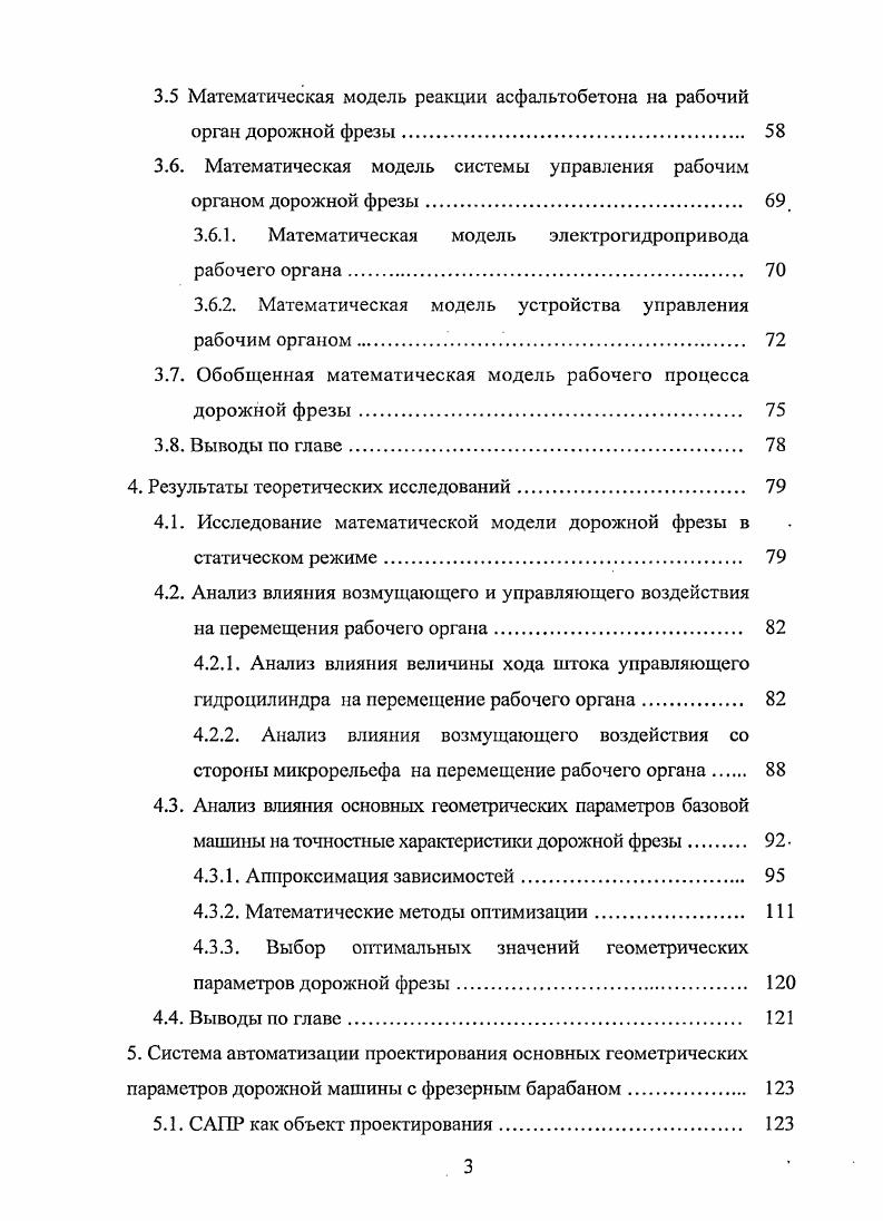 1.1. Описание процесса фрезерования дорожного полотна 
