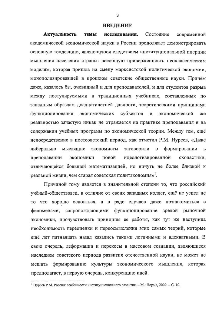 1.1. Концепция экономического обмена теория и методология 