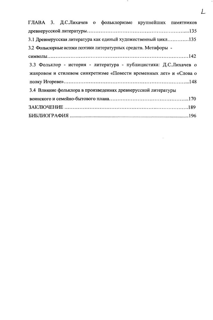 1.2 Место наследия Д.С.Лихачева в развитии русской