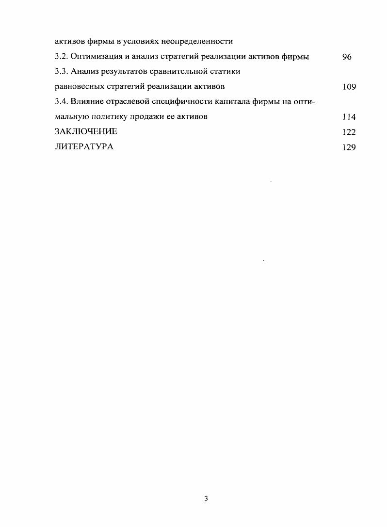 1.2. Ме тоды обоснования управленческих решений в условиях риска и неопределенности