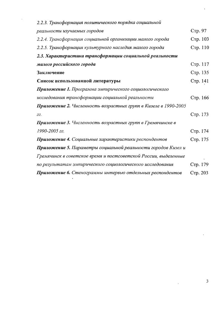 1.1.1. Город как социальная общность Стр. 