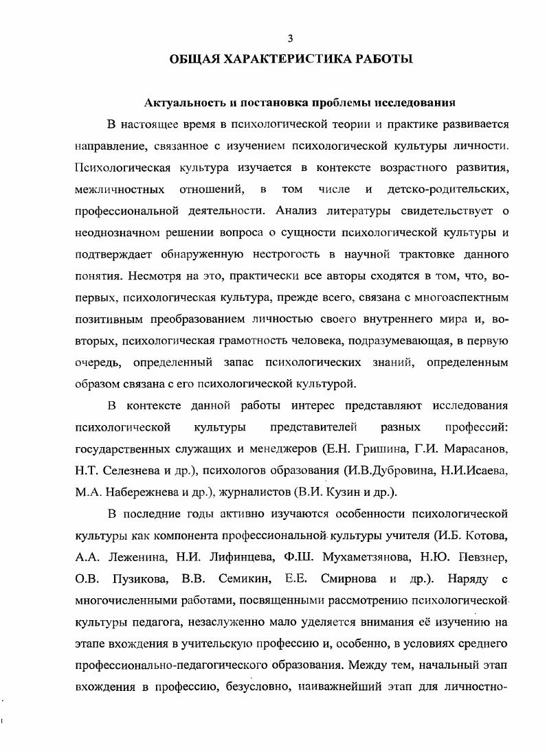 М. Буякас, рассматривая вопросы диалогического единства профессионального и личностного становления, пишет, что личностное деяние создает условия для нового шага в понимании себя, в самоопределении себя как личности , . Но ведь из новой точки себя мы начинаем задавать и новые вопросы к объекту познания, предъявлять новые требования к процессу деятельности. Так завязывается диалогическое единство процесса профессионального и личностного становления. Такое единство исключительно продуктивно для развития обоих партнеров диалога. В целом оно дает человеку шанс занять такую позицию в жизни, когда он становится субъектом своей жизни. Ссылаясь на Т. М. Буякас, мы подчеркиваем, что в е рассуждениях употребляется конструкт личностное деяние, что свидетельствует о возможности построения описанного выше диалогического единства только в том случае, если деятельность, которую выполняет субъект, значима для него. Только в этом случае и развивается самосознание. Обратим внимание на следующее потребность выражать себя в своем деле и сам процесс этого выражения позволяют человеку узнать о себе чтото новое, позволяют как бы выслушать, вызнать себя того, который действует сейчас. И это крайне важно ведь только так через свое собственное живое, полное присутствие в действии мы можем встретиться с собой в истине своего существования здесьитеперь. И через эту встречу развить и расширить понимание себя. Близкую позицию занимает и Д. Сыопер. Сформулированное им еще в г. Яконцепции и профессии прочно определило направление исследований механизмов становления карьеры. Согласно этой теории, важнейшим детерминантом профессионального пути являются представления человека о своей личности. Человек, считает Д. 