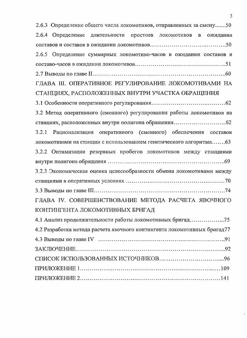 ГЛАВА П. ИССЛЕДОВАНИЕ ПРОЦЕССА ОБЕСПЕЧЕНИЯ СОСТАВОВ ЛОКОМОТИВАМИ НА СТАНЦИЯХ