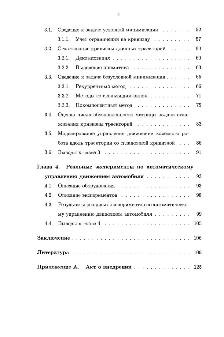 1.3. Требования к целевой траектории.
