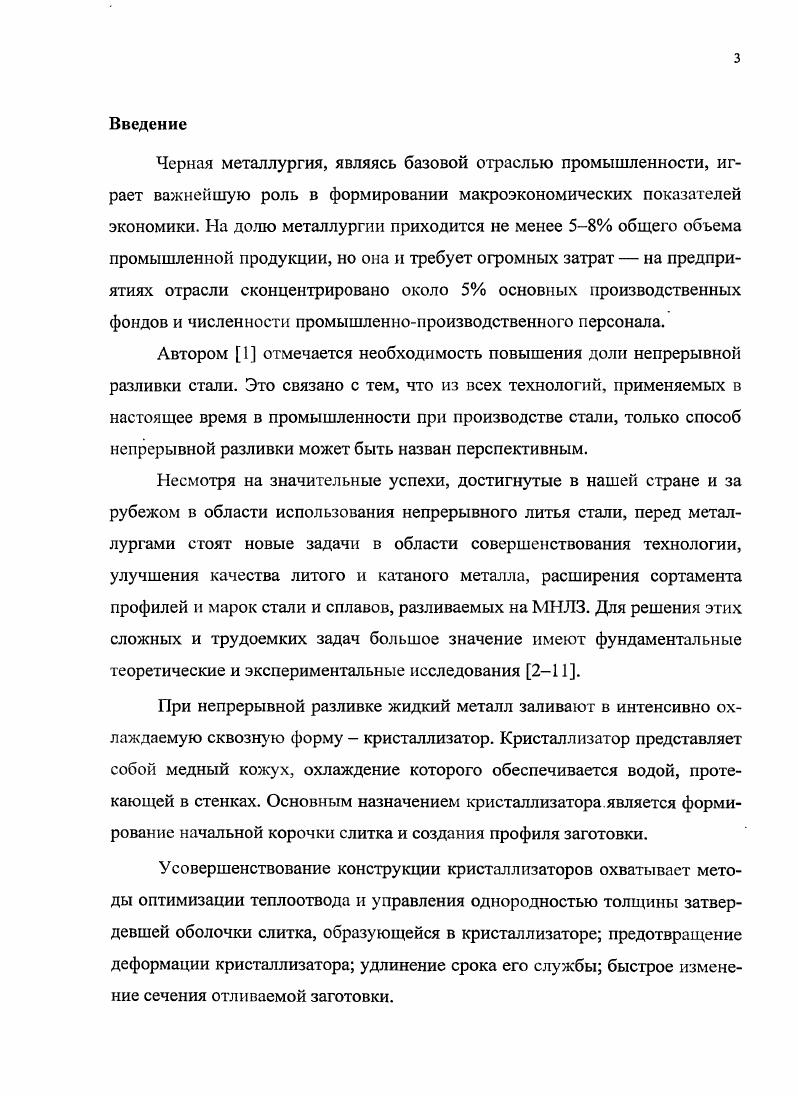 1.2. Задачи кристаллизации плавления и модели кристаллизации сплавов .
