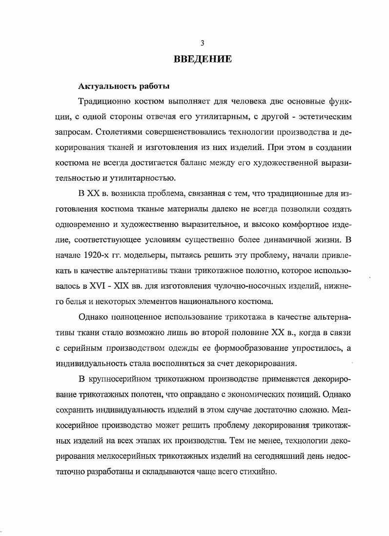 1.2. Терминологическая база диссертации 