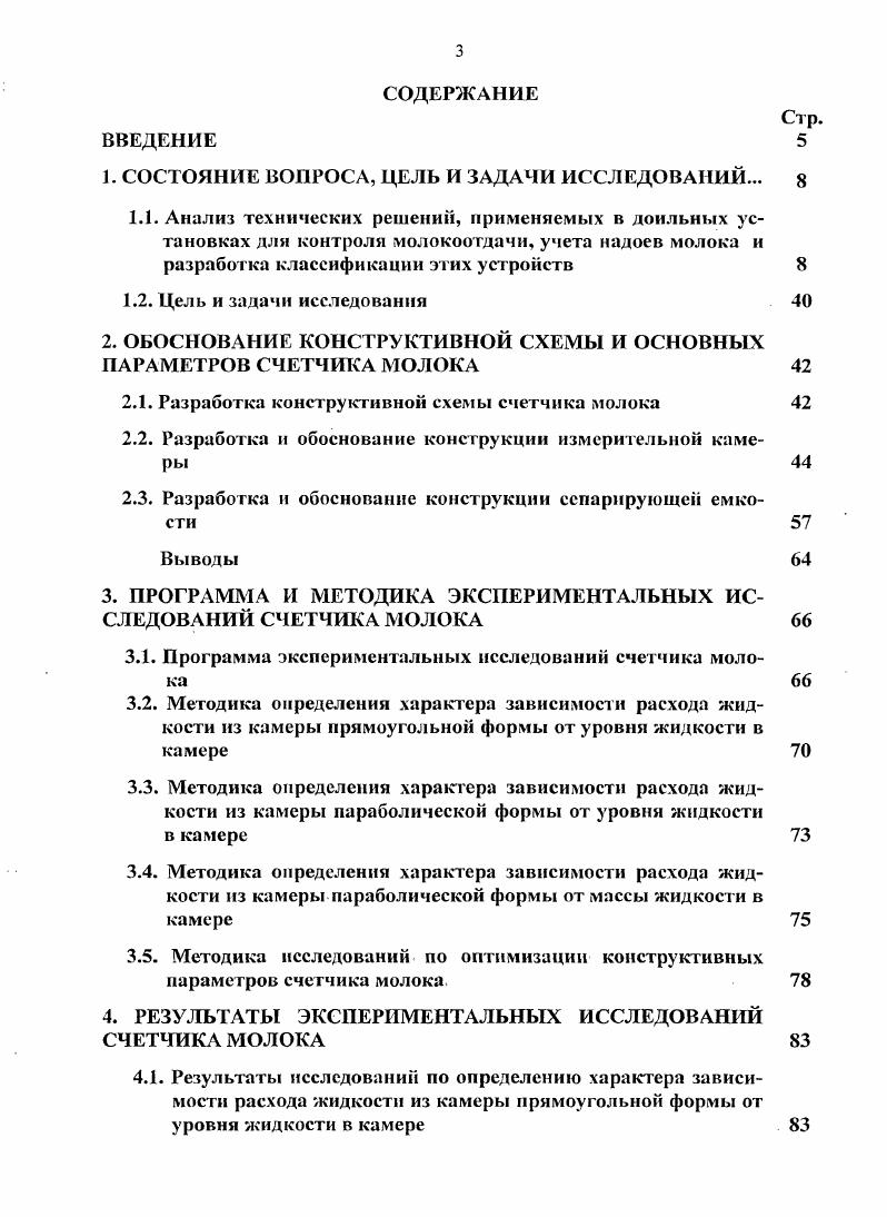 2. ОБОСНОВАНИЕ КОНСТРУКТИВНОЙ СХЕМЫ И ОСНОВНЫХ