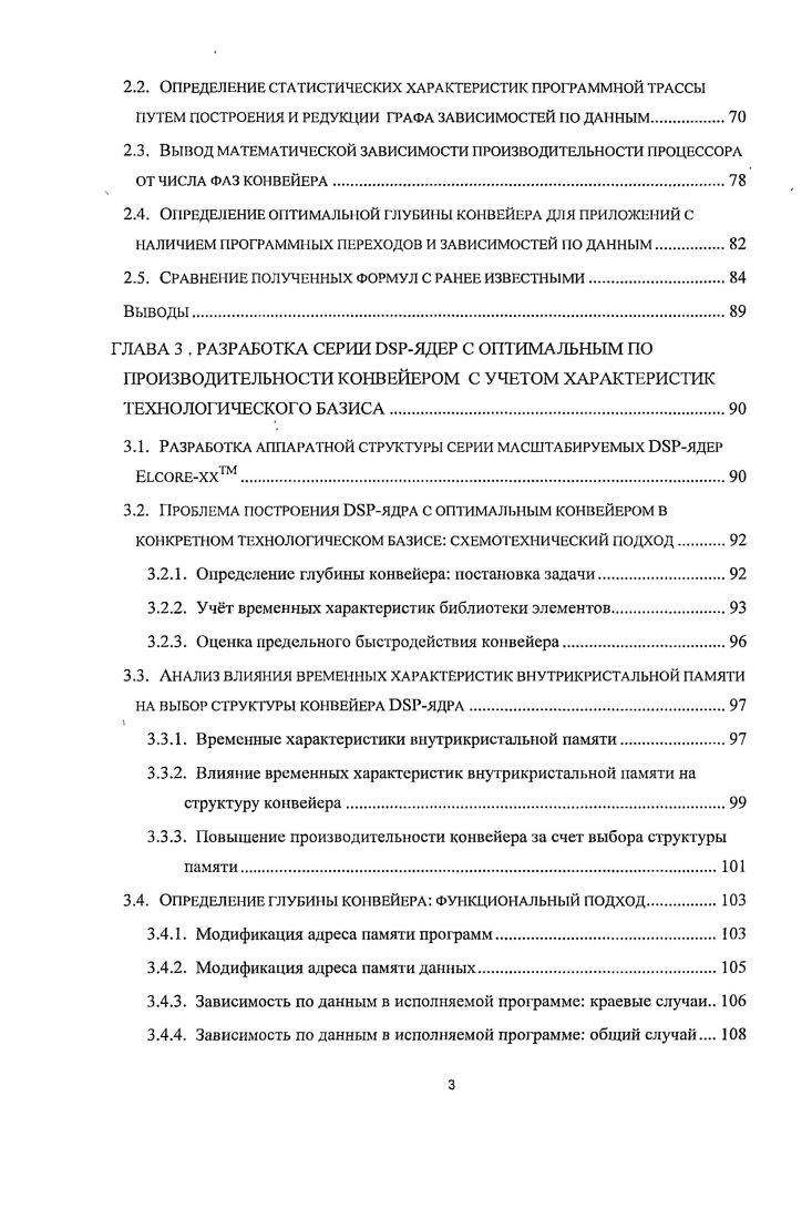 1.3. Архитектурные особенности сигнальных процессоров.