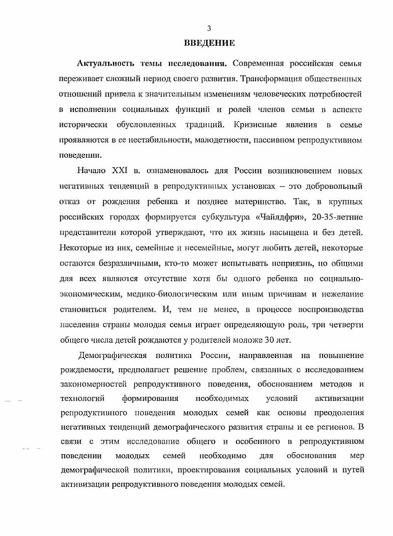 2.1. Состояние репродуктивного поведения молодой семьи 