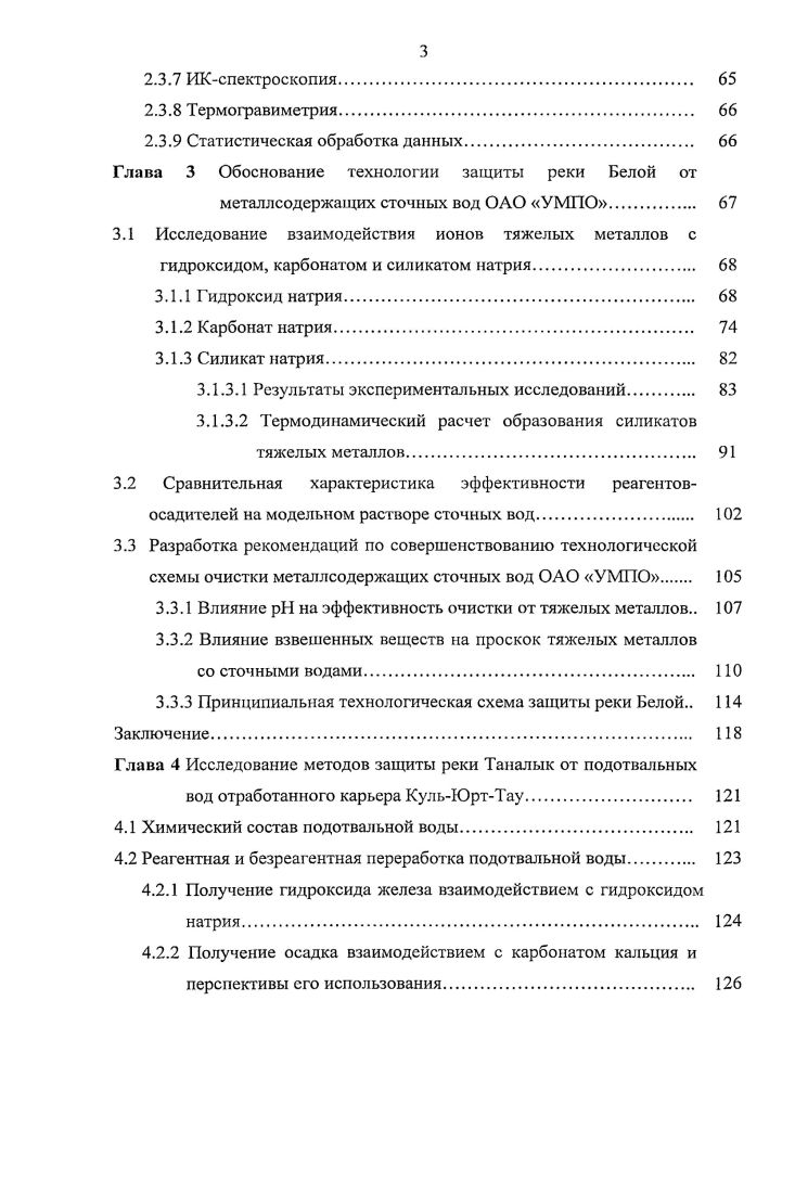1.1 Образование и состав сточных вод горнорудных предприятий 