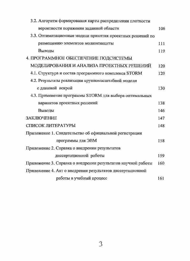 ОБЪЕКТЫ В САПР СРЕДСТВ МОЛНИЕЗАЩИТЫ