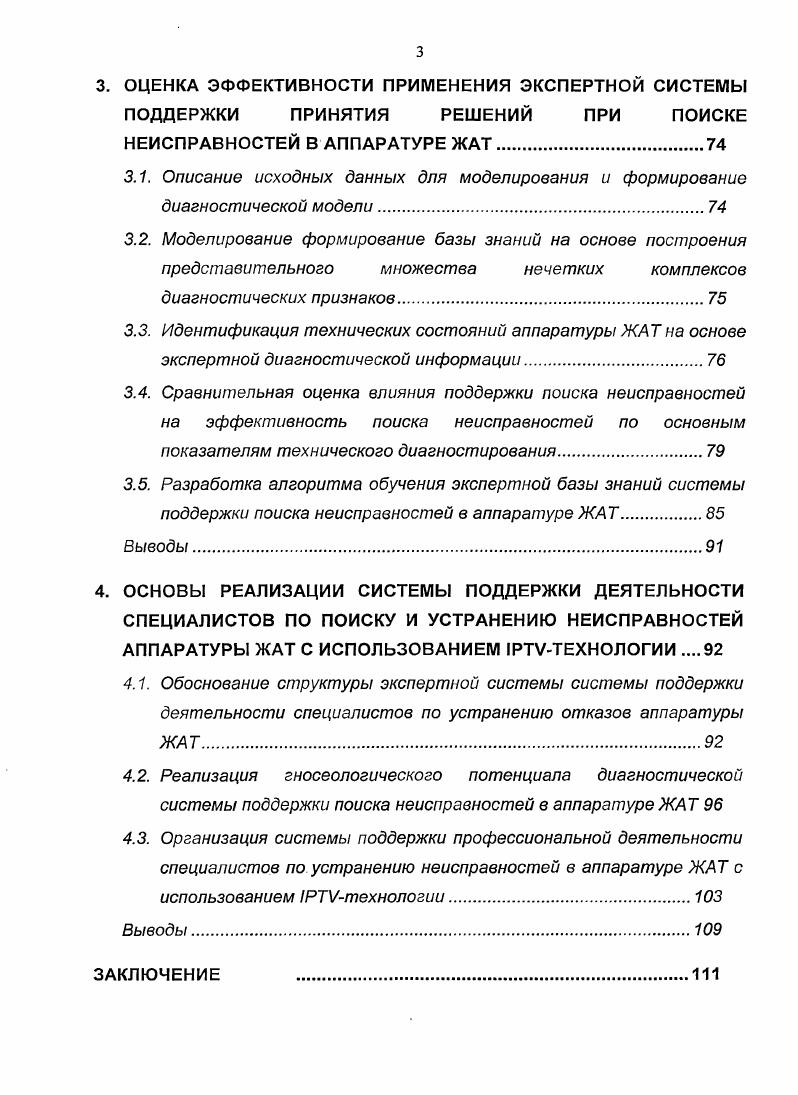 1.1. Анализ системы обеспечения надежности аппаратуры ЖАТ 