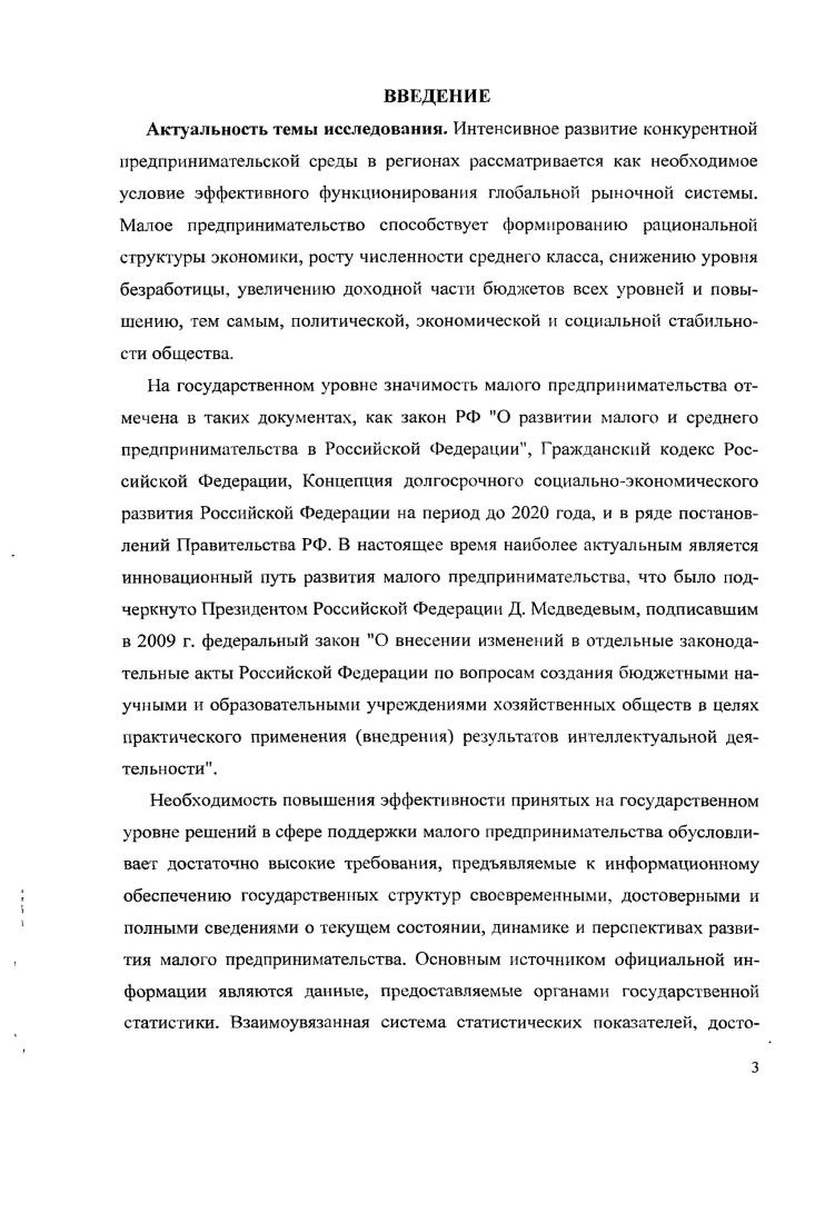 1.1. Особенности развития предпринимательской среды в РФ 