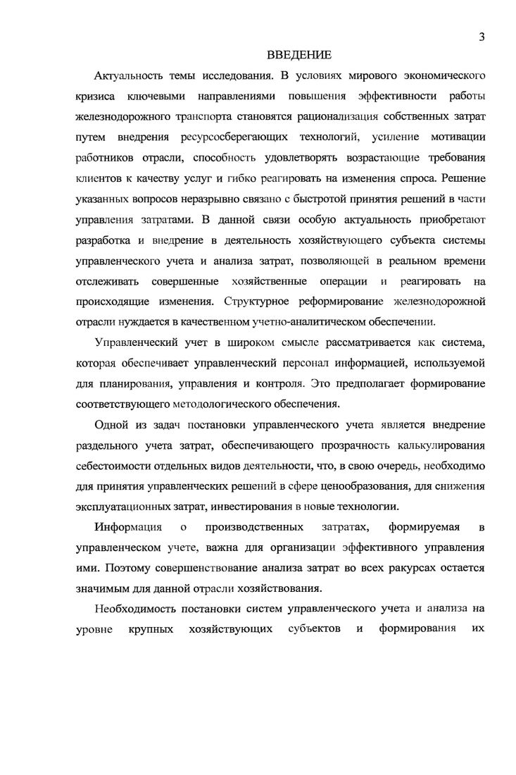 1.2. Предпосылки совершенствования управленческого учета затрат