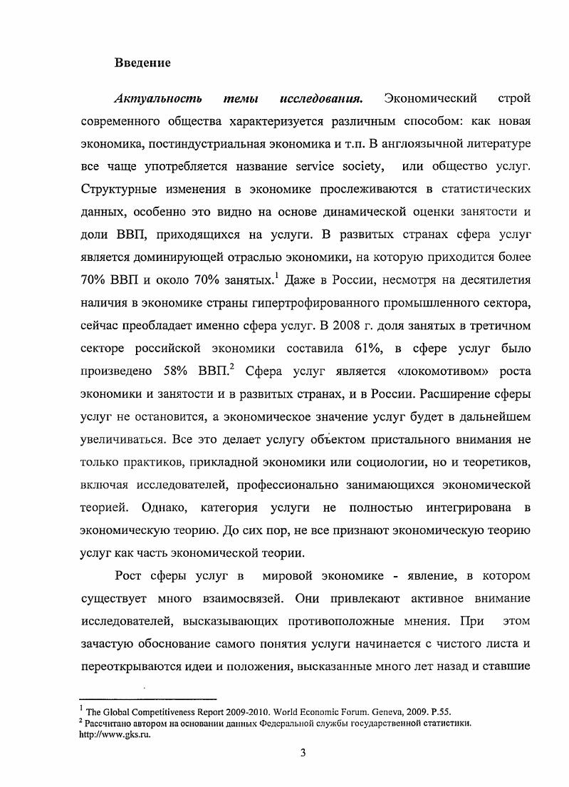 1.2 Основные этапы генезиса теории услуг 