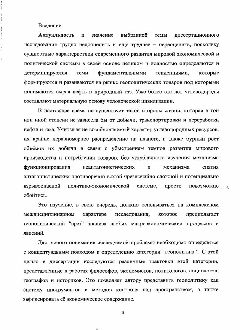 1.3 Рынок геополитических товаров, как категория экономической науки 