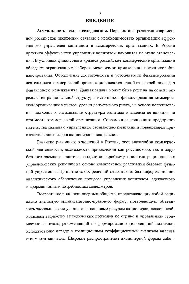 1.2. Методологические аспекты управления капиталом коммерческой организации 