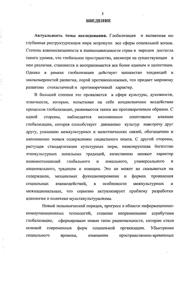 1.1. Глобализация понятие, содержание, следствия