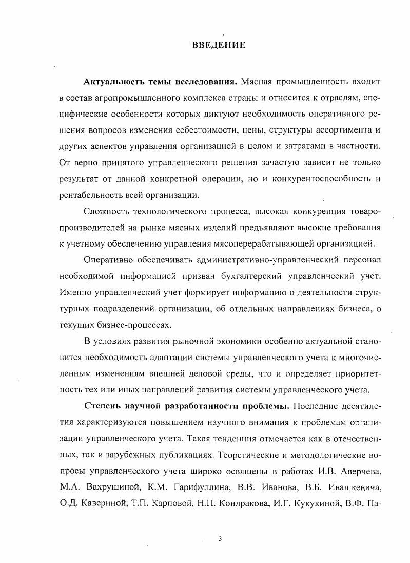 1.3. Методы учета затрат на производство и калькулирования готовой продукции