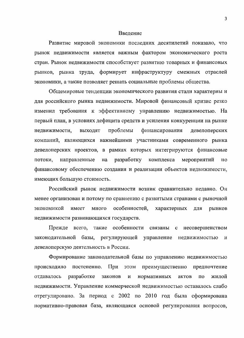2.2.0бобщсние российской практики финансирования девелопмента недвижимости.