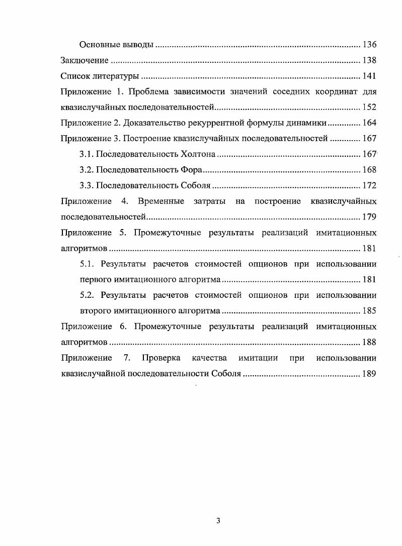 1.1. Теоретические основы построения и использования реальных