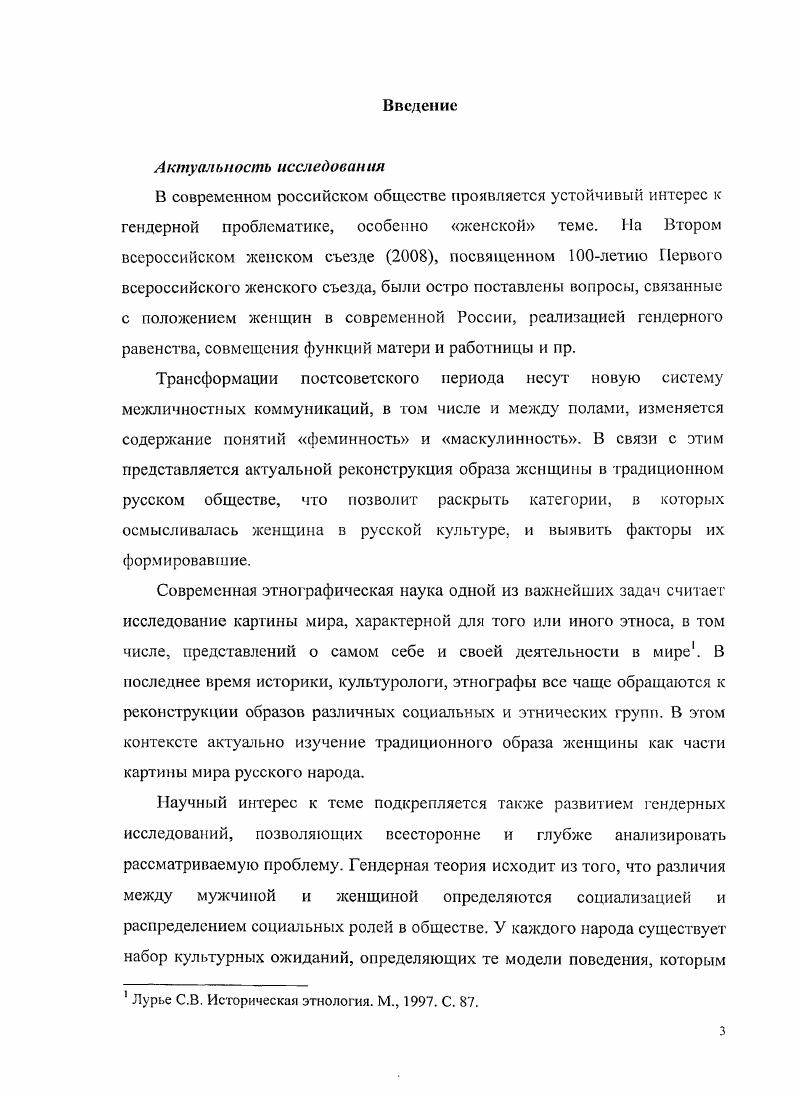 1.2. Представления, связанные с родильной нечистотой.